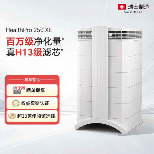 全新升级IQAir母婴级空气净化器