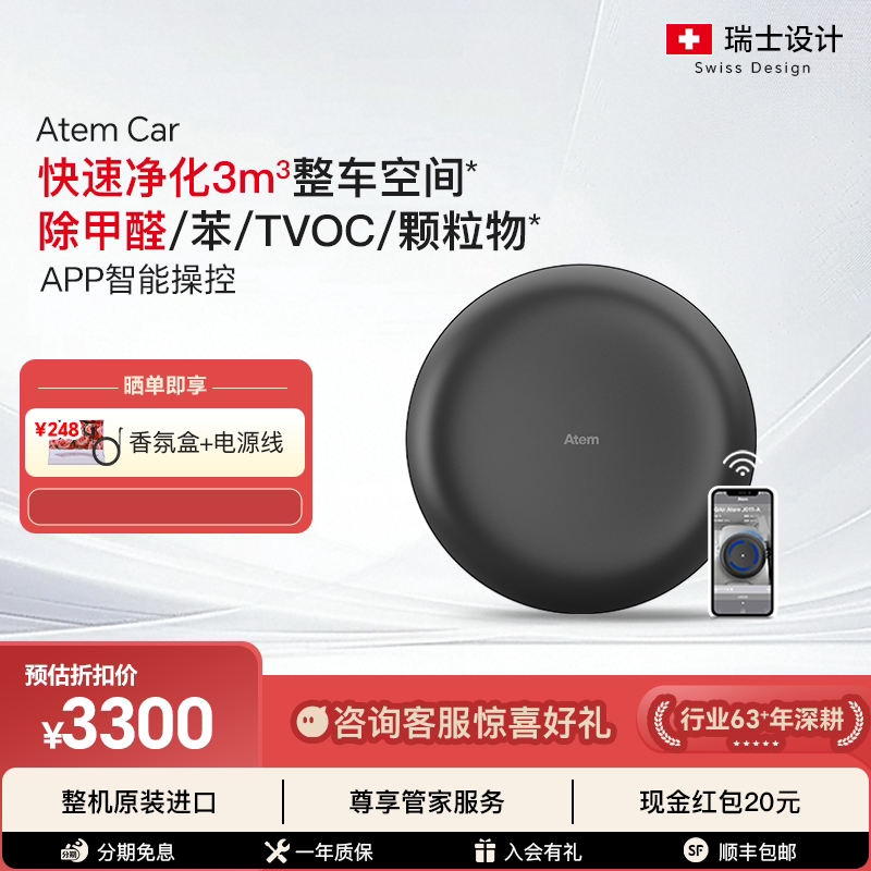 IQAir车载空气净化器除甲醛除异味汽车新车内除烟味 瑞士Atem Car