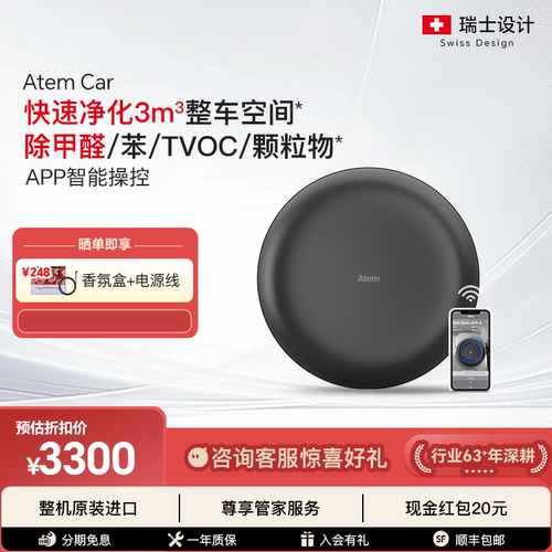 IQAir车载空气净化器除甲醛除异味汽车新车内除烟味 瑞士Atem Car - 封面