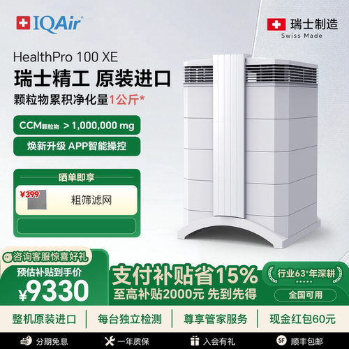 瑞士空气净化器IQAir除菌净化机
