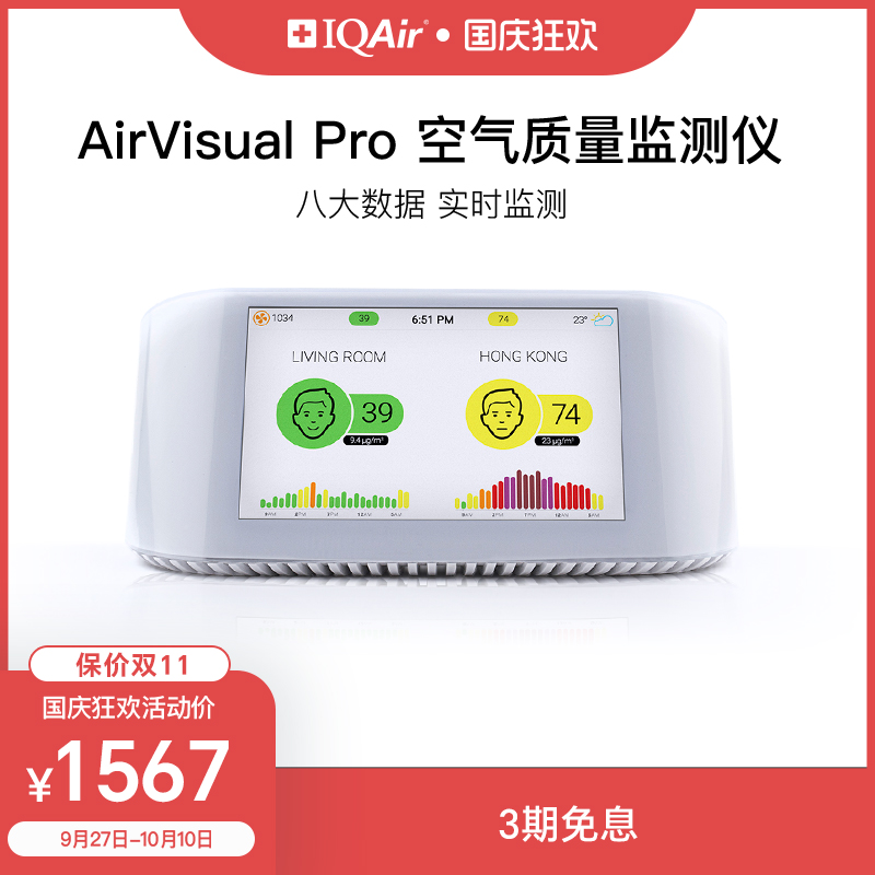 瑞士IQAir空气质量监测仪