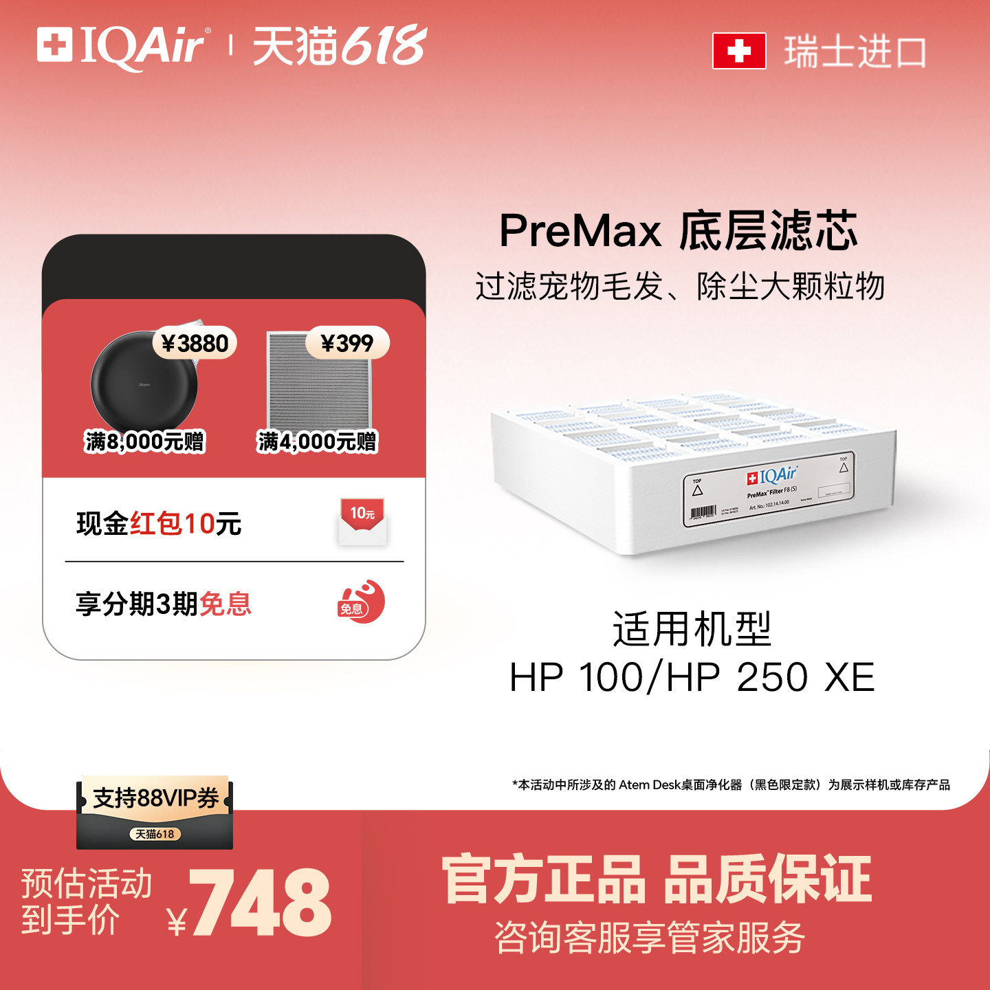 IQAir空气净化器滤芯 PreMax 底层滤芯原装进口适用HP250和HP100