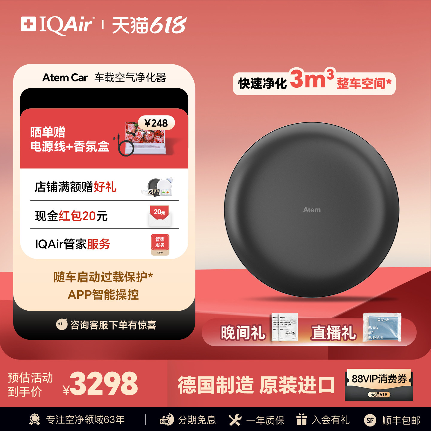 IQAir车载空气净化器除甲醛除异味汽车新车内除烟味 瑞士Atem Car