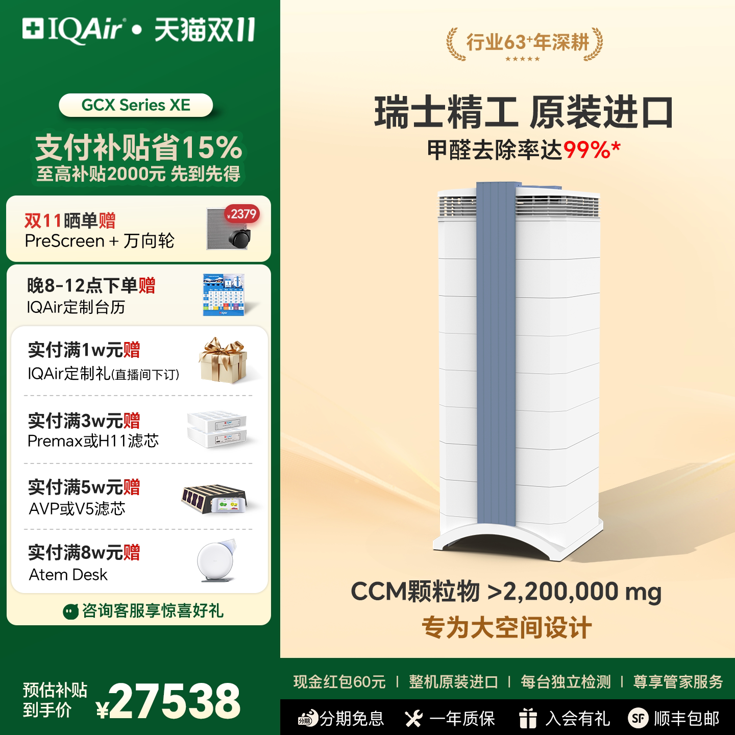 瑞士IQAir空气净化器除甲醛苯除颗粒物除菌病毒装修净化机GCX XE
