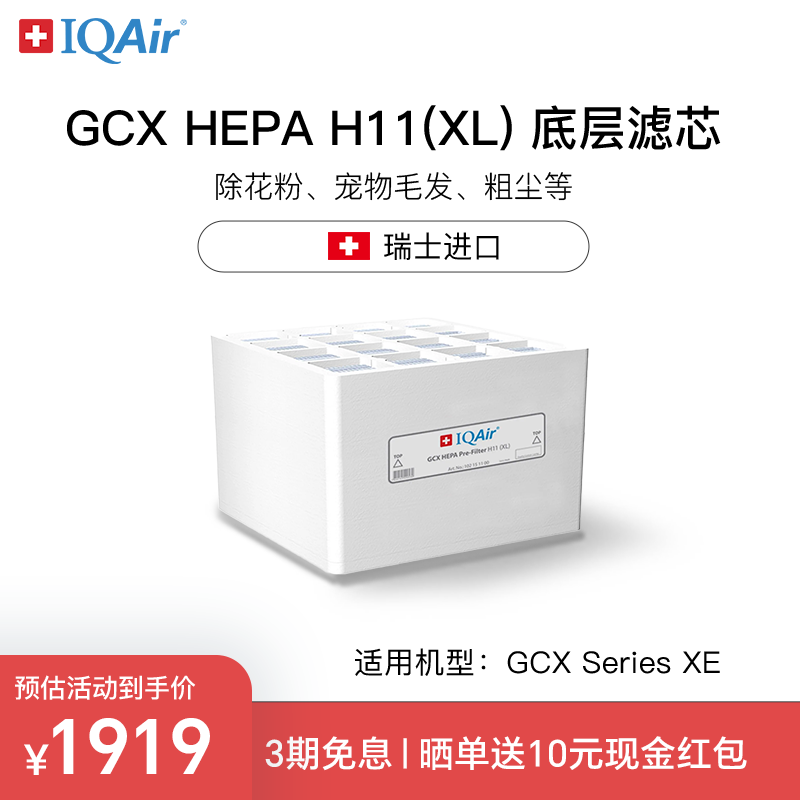 IQAir底层进口GCX净化器滤芯