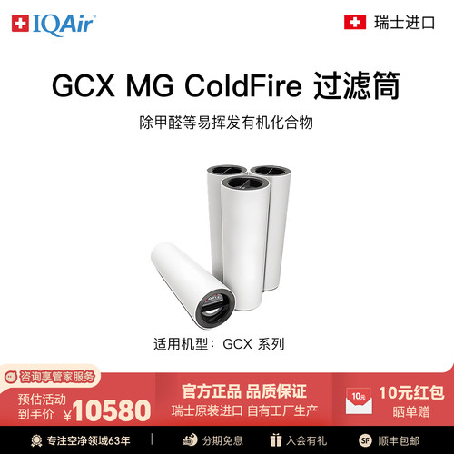 IQAir净化甲醛GCXXE过滤筒组合