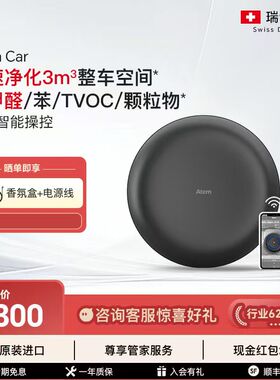 瑞士IQAir车载空气净化器除甲醛除异味汽车新车内除烟味Atem Car