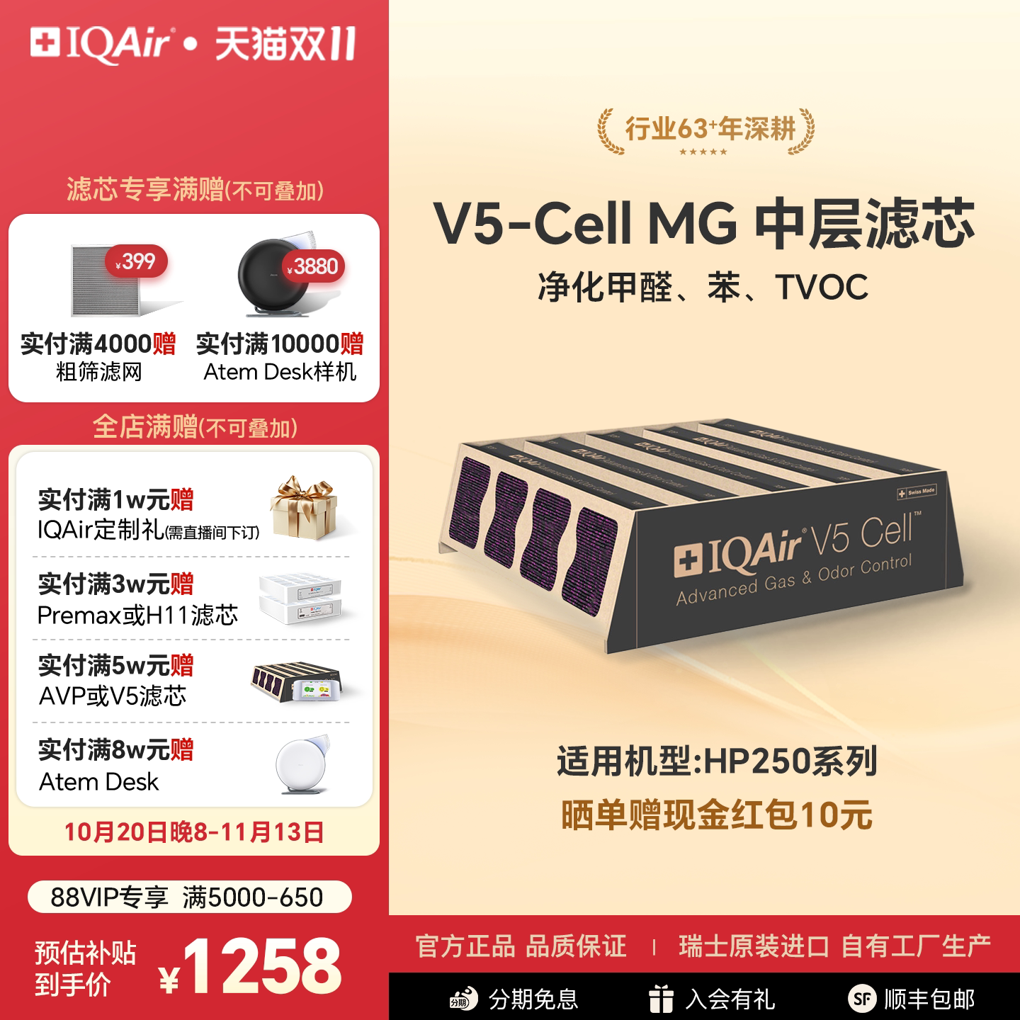 IQAir空气净化器滤芯 V5 Cell 除甲醛中层滤网瑞士进口 适用HP250