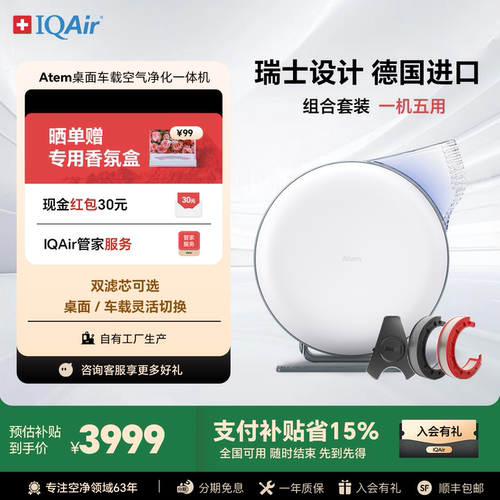 Atem桌面车载空气净化一体机