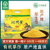 沁州黄小米新米500g 4包真空礼袋五谷杂粮吃 小米粥山西特产2kg