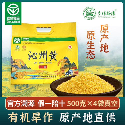 沁州黄小米乡情谷缘500g*4