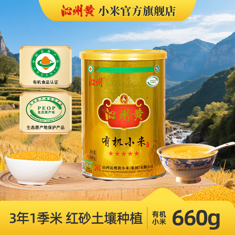 沁州黄660g家庭罐装粥儿童杂粮粥