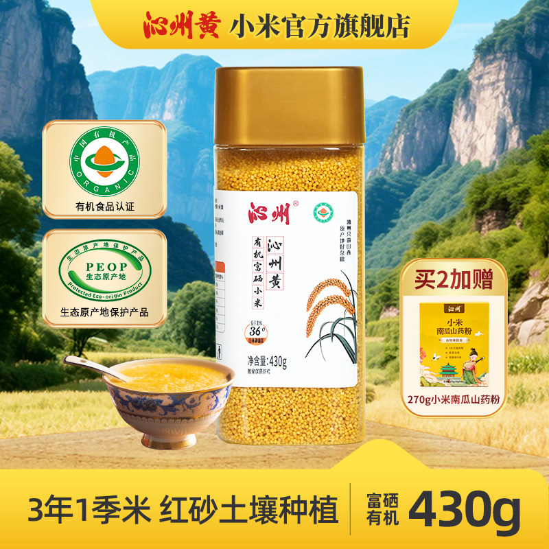 沁州黄小米有机富硒黄小米新米山西特产小米粥小黄米