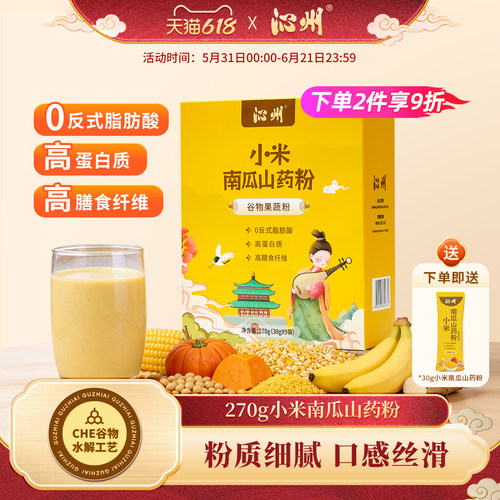 沁州小米南瓜山药粉杂粮粥