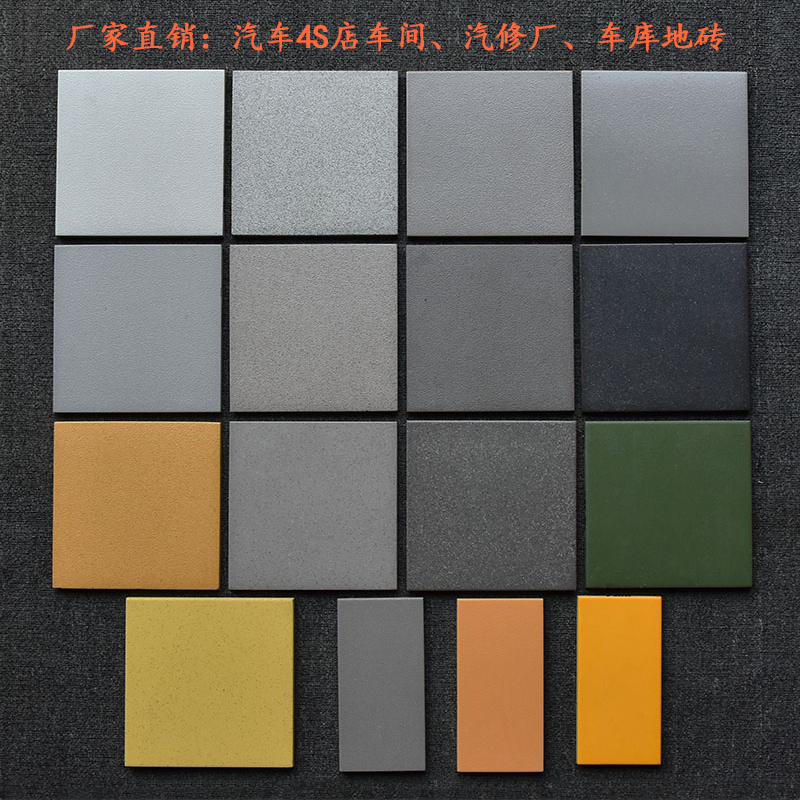 汽车4S店地砖200x200汽修厂维修车间广场车库 停车场防滑耐磨瓷砖
