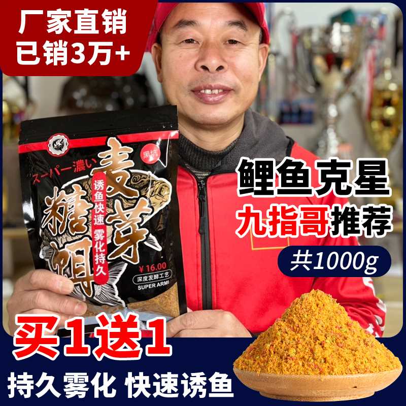 麦芽糖发酵专攻鲤鱼饵料野钓黑坑通杀专用打窝料鲫鱼散炮钓鱼饵料 户外/登山/野营/旅行用品 活饵/谷麦饵等饵料 原图主图