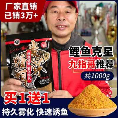 麦芽糖发酵专攻鲤鱼饵料野钓黑坑通杀专用打窝料鲫鱼散炮钓鱼饵料