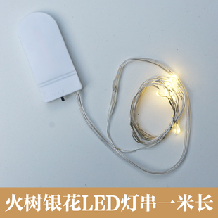 DIY火树银花led线萤火虫彩灯闪灯串灯星星灯少女心生日礼物玻璃罩