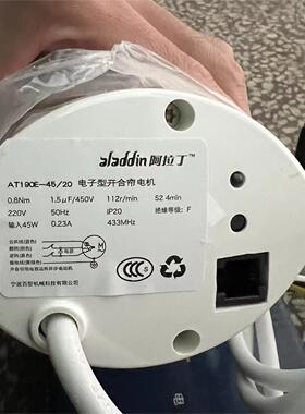阿拉丁AT190E开合帘电机电动窗帘