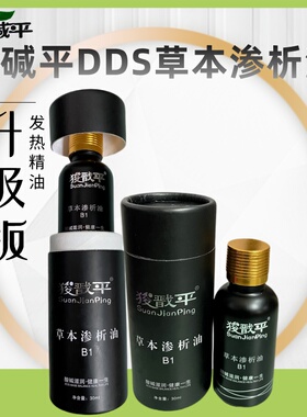 华林精油酸碱平渗析油狻戬平dds生物电平衡按摩精油升级版发热油