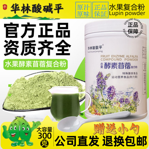 华林酸碱平水果酵素苜蓿复合粉