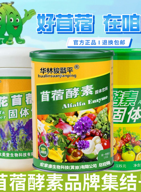 河北华林酸碱平紫花苜蓿酵素固体饮料水果复合粉果蔬粉大桶粉袋粉