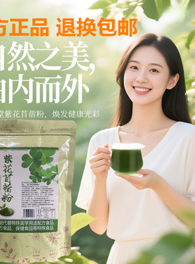 紫花苜蓿粉纯正超细天然植物粉嫩叶破壁细粉青汁苜蓿酵素固体饮料