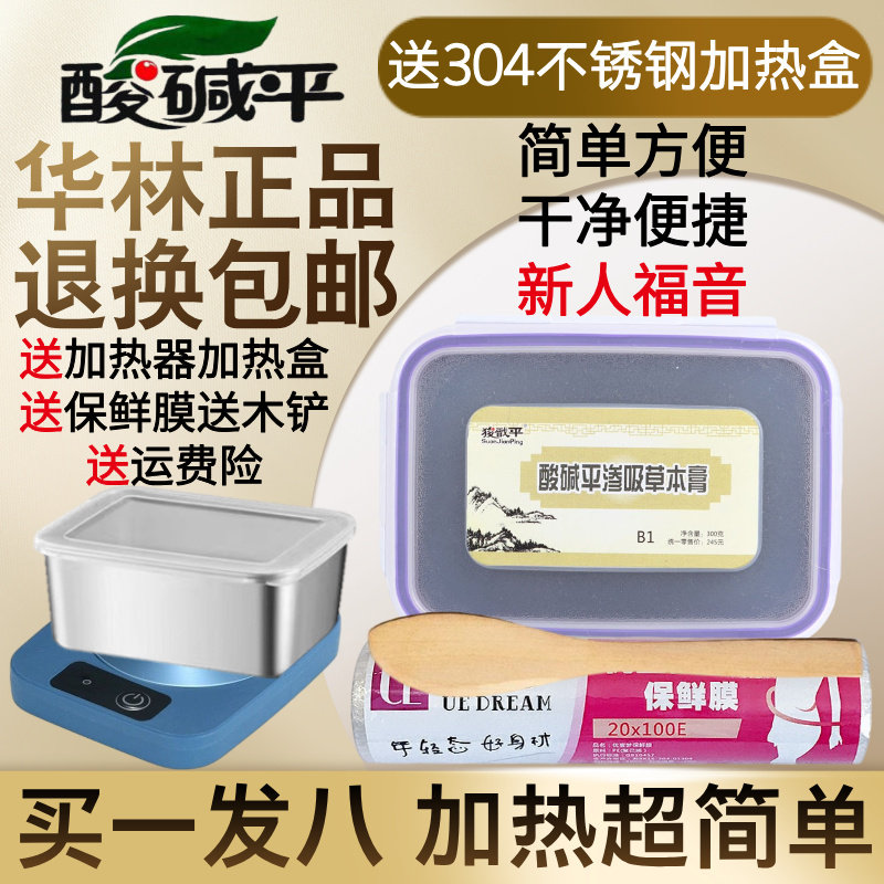 河北华林酸碱平dds渗吸草本膏泥疗膏泥灸药泥发热泥外敷通经活络