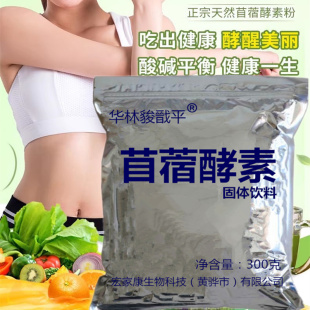 华林酸碱平苜蓿酵素固体饮料袋粉紫花苜蓿复合粉大桶粉食用苜蓿粉