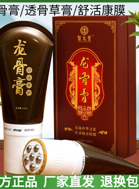 驻元堂龙骨膏养生刮痧筋骨腰背腿舒筋发热精油按摩膏透骨草本膏