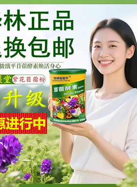 河北华林酸碱平苜蓿酵素固体饮料dds紫花水果复合粉众媄堂大桶粉