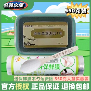 华林狻戬平dds泥疗膏盛鑫众康酸碱平渗吸草本膏热敷药泥550克大盒