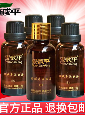 华林酸碱平dds按摩精油生物电开背油电理疗加热渗析油身体发热油