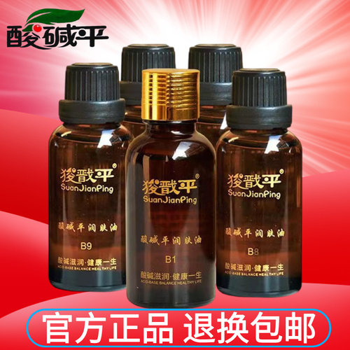 华林酸碱平DDS按摩精油润肤油