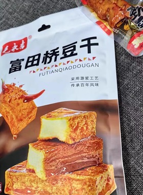 毛永吉富田桥豆干湖南特产传统工艺游浆豆腐独立包装休闲小吃零食