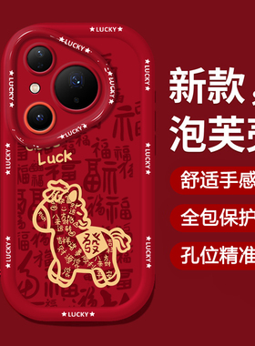 适用2026国风发财华为pura80pro+手机壳p70Ultra本命年p60art保护套p50E外p40红色P30新款马年新年女全包防摔