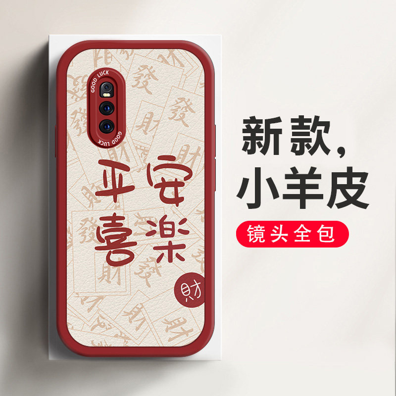 适用于vivoX27手机壳平安喜乐喜庆中国风X27Pro新款小羊皮可爱个性创意新年款软壳镜头全包防摔硅胶保护套,3C数码配件,手机保护套/壳,淘宝优惠券,粉丝福利购,淘宝优惠卷