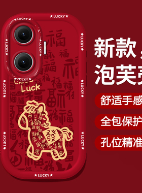 适用发财红米turbo4pro手机壳国潮redmi全包软壳新款女防摔保护套高级感外壳国风小众新年2026本命年红色