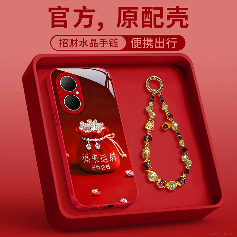 适用华为畅享80福袋手链手机壳70Z本命年70plus全包60X红色50pro外优畅享30E保护套20E新年女新款潮马年2026,3C数码配件,手机保护套/壳,淘宝优惠券,粉丝福利购,淘宝优惠卷