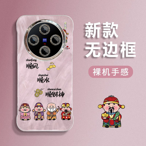 适用vivoX系列财神手机壳