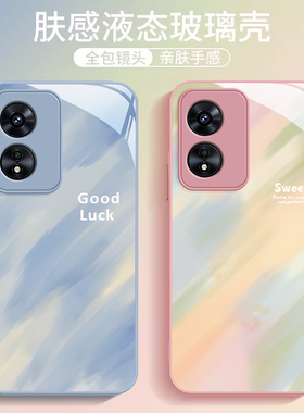 适用oppoA97手机A96壳新款A95网红93s时尚72高级感58x渐变涂鸦55s玻璃36男女a11s/x/9x潮流a1活力版/a2m/pro