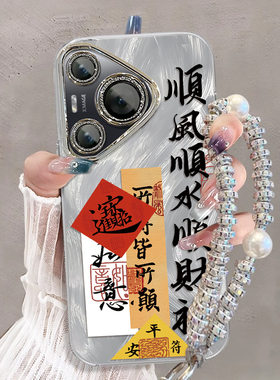 适用华为pura70pro+手机壳新款中国风创意华为p60pro羽纱顺风顺水p70ultrao高级50E男女款保护套40/30pro中式