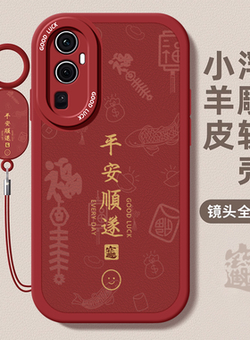 适用于OPPOReno10创意手机壳10Pro+时尚创意Renpo9中国风8Pro文字8Pro+平安顺遂Reno7SE硅胶套全包6Pro防摔壳