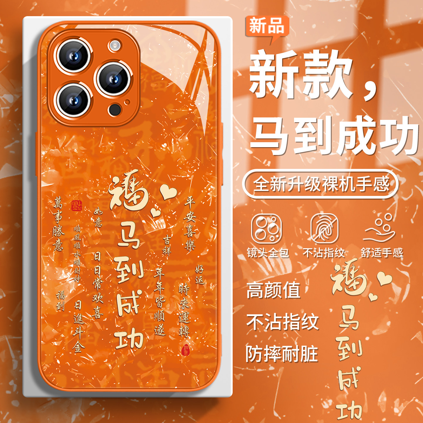 适用马到成功17AIR苹果16E手机壳国风iPhone15promax外壳14plus新款13mini专用12女11防摔8保护套7全包xsmax