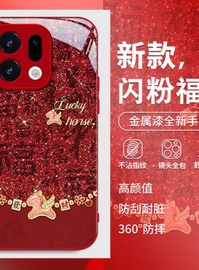 适用2026发财福马OPPOFindx8s+手机壳X9pro全包X7ultra本命年x6红色x5天玑版新款x3女马年防摔保护套高级国潮