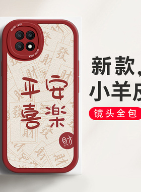 适用于OPPOA53 5G手机壳OPPOPECM30个性创意平安喜乐喜庆中国风镜头全包防摔液态硅胶保护套