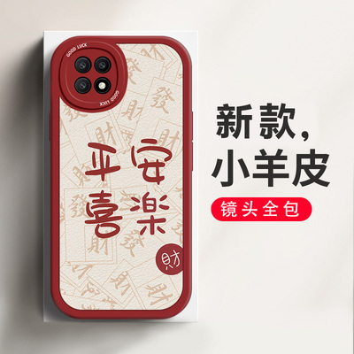 适用于OPPOA53 5G手机保护壳OPPOPECM30个性创意平安喜乐喜庆中国风镜头全包防摔液态矽胶保护套