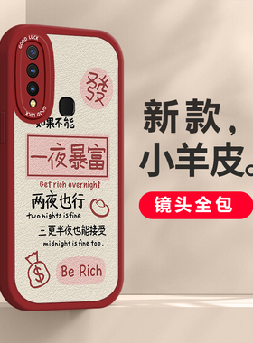 适用于vivoy5s新款小羊皮手机壳个性汉字vivoV1934A大眼睛保护套全包边液态硅胶软壳防摔网红男女款