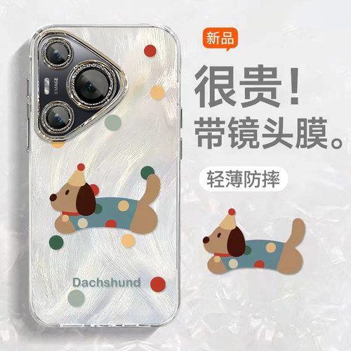 适用华为P系列渐变小狗手机壳