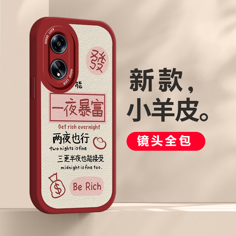 OPPOA1硅胶国潮中国风手机壳防摔